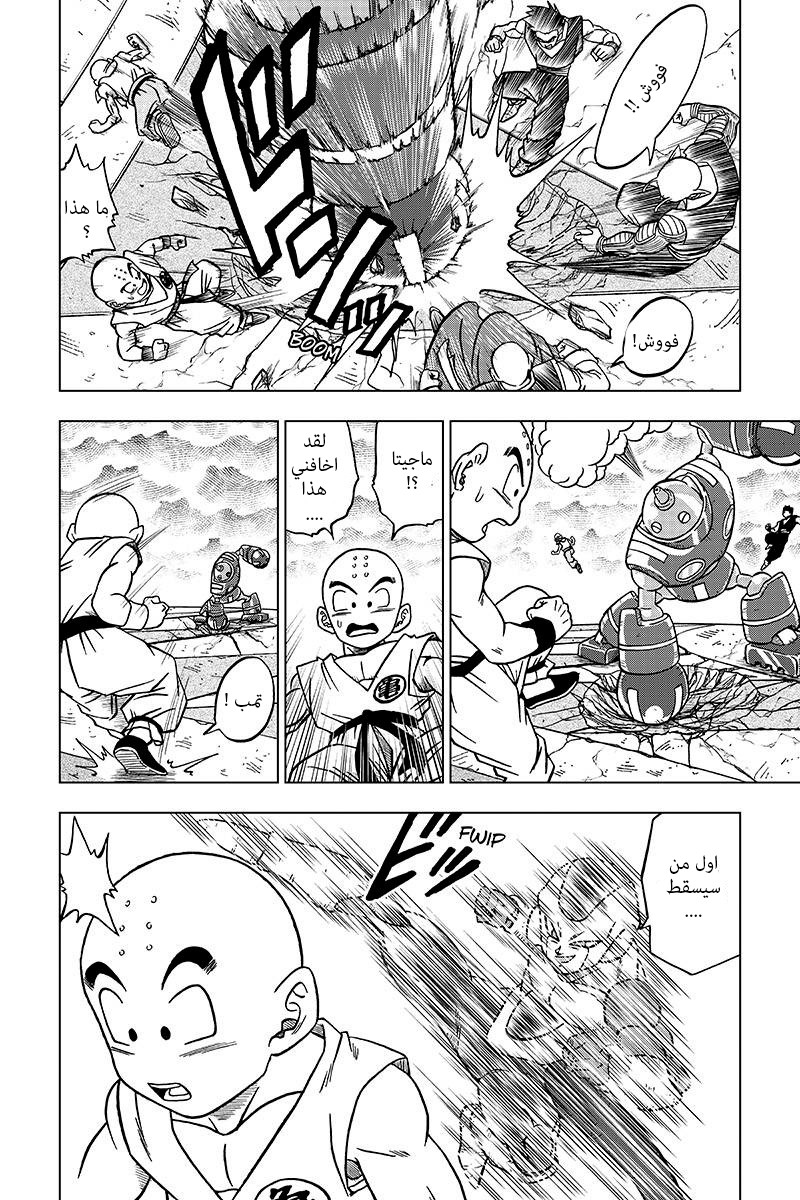 Dragon Ball Super: Chapter 34 - Page 3