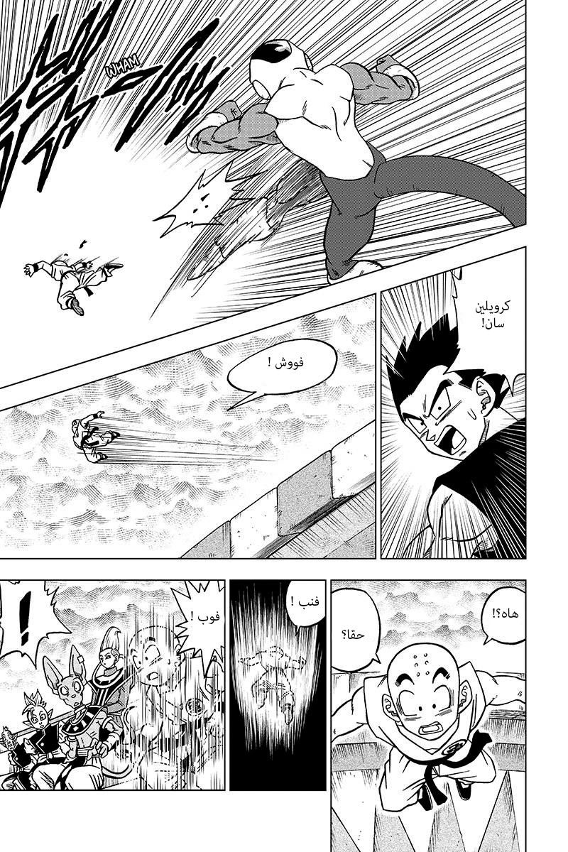 Dragon Ball Super: Chapter 34 - Page 4