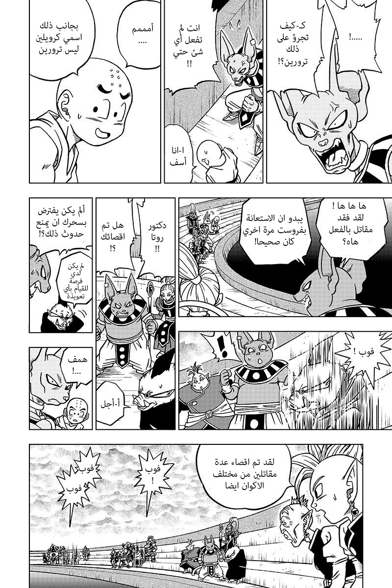 Dragon Ball Super: Chapter 34 - Page 5