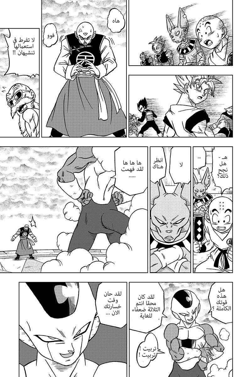 Dragon Ball Super: Chapter 34 - Page 12