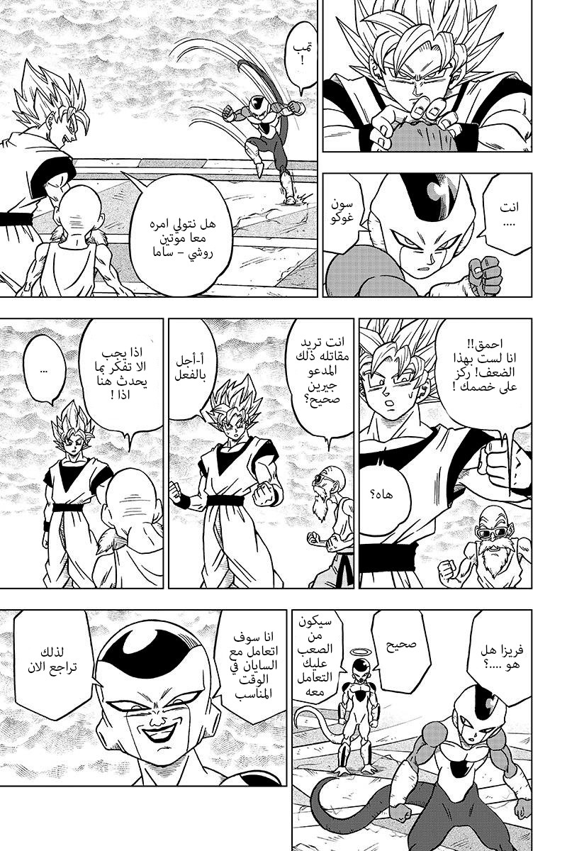 Dragon Ball Super: Chapter 34 - Page 18