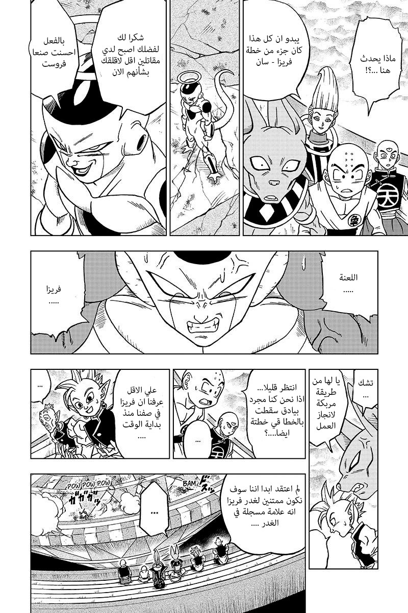 Dragon Ball Super: Chapter 34 - Page 35