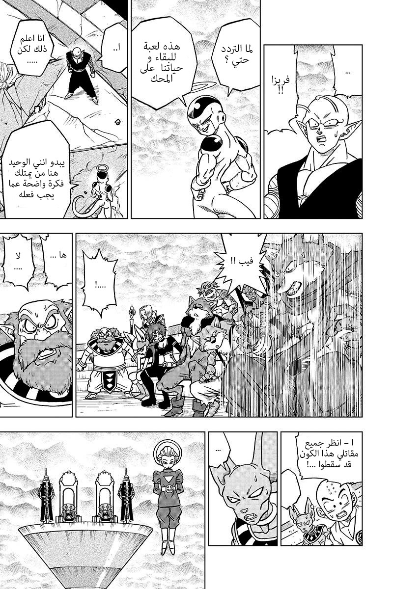 Dragon Ball Super: Chapter 34 - Page 41