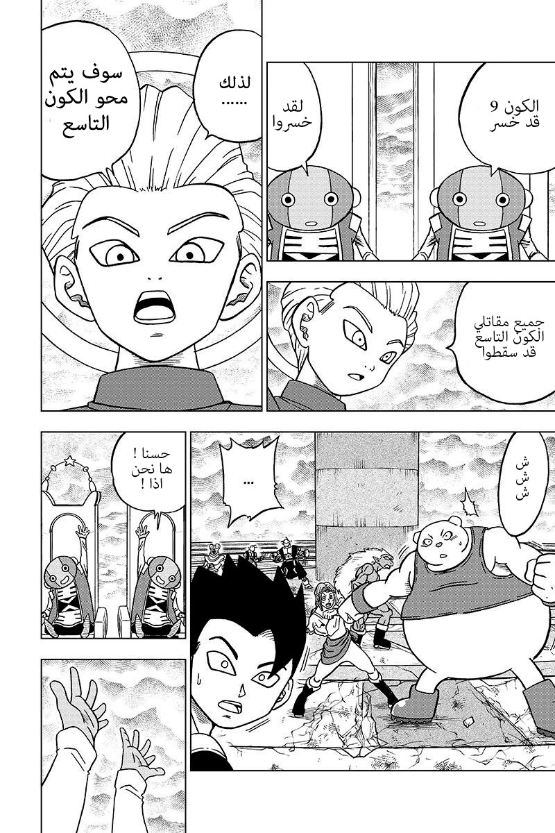 Dragon Ball Super: Chapter 34 - Page 43
