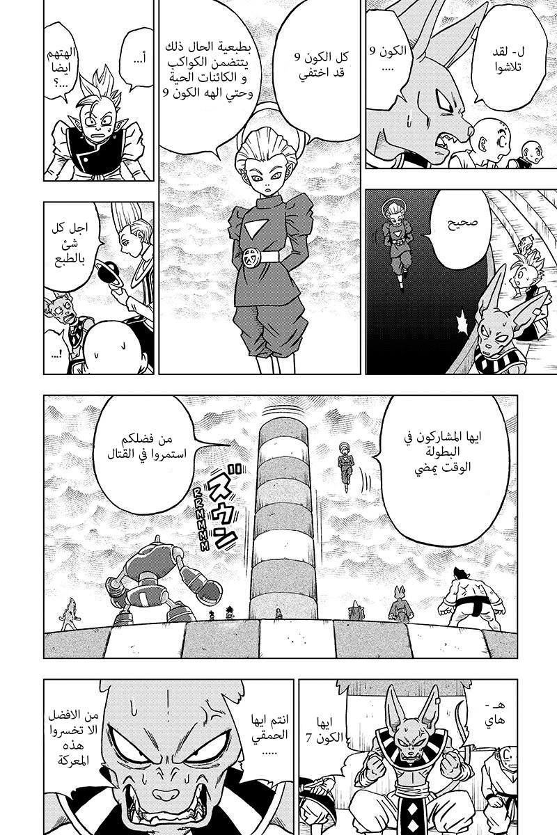 Dragon Ball Super: Chapter 34 - Page 45