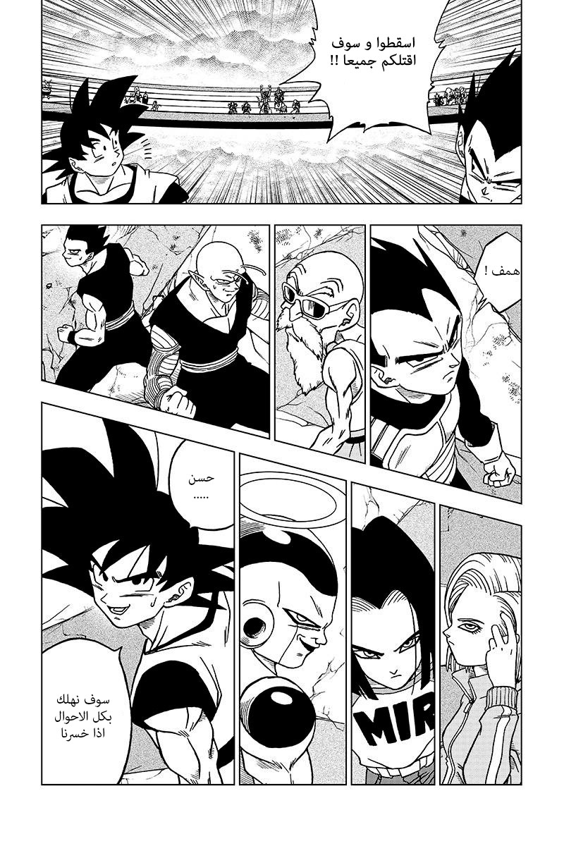 Dragon Ball Super: Chapter 34 - Page 46