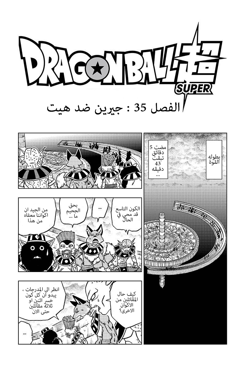 Dragon Ball Super: Chapter 35 - Page 2