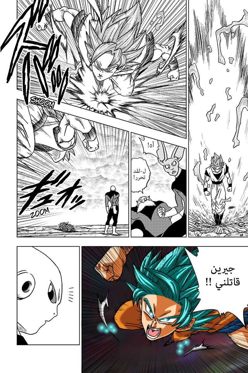 Dragon Ball Super: Chapter 35 - Page 11