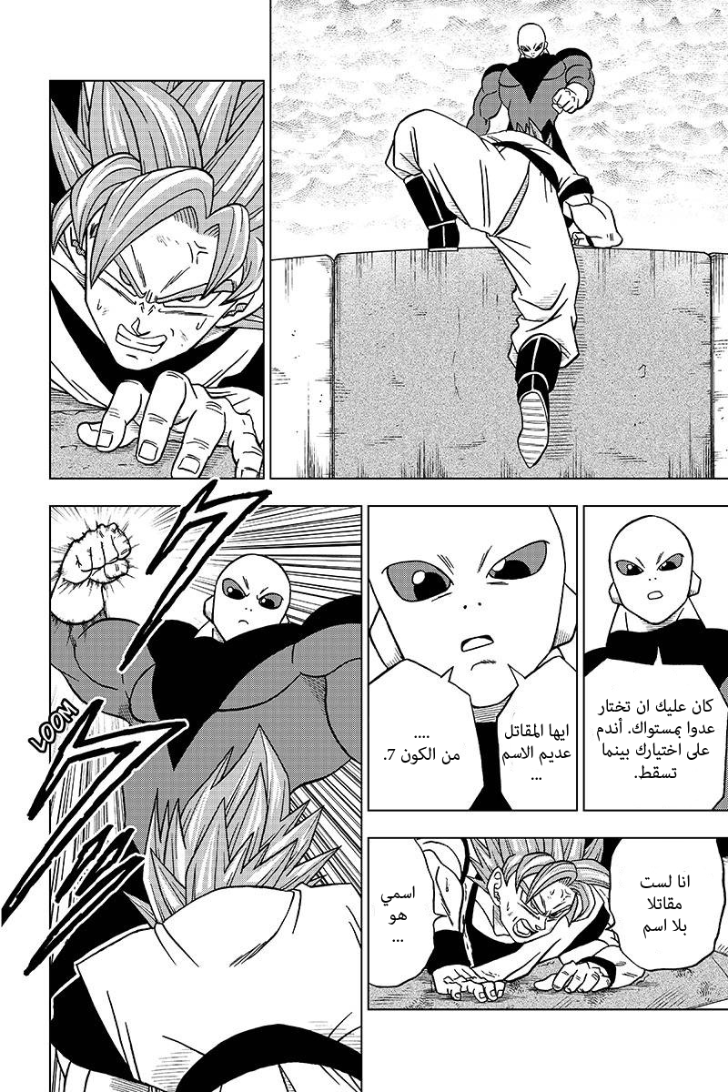Dragon Ball Super: Chapter 35 - Page 23