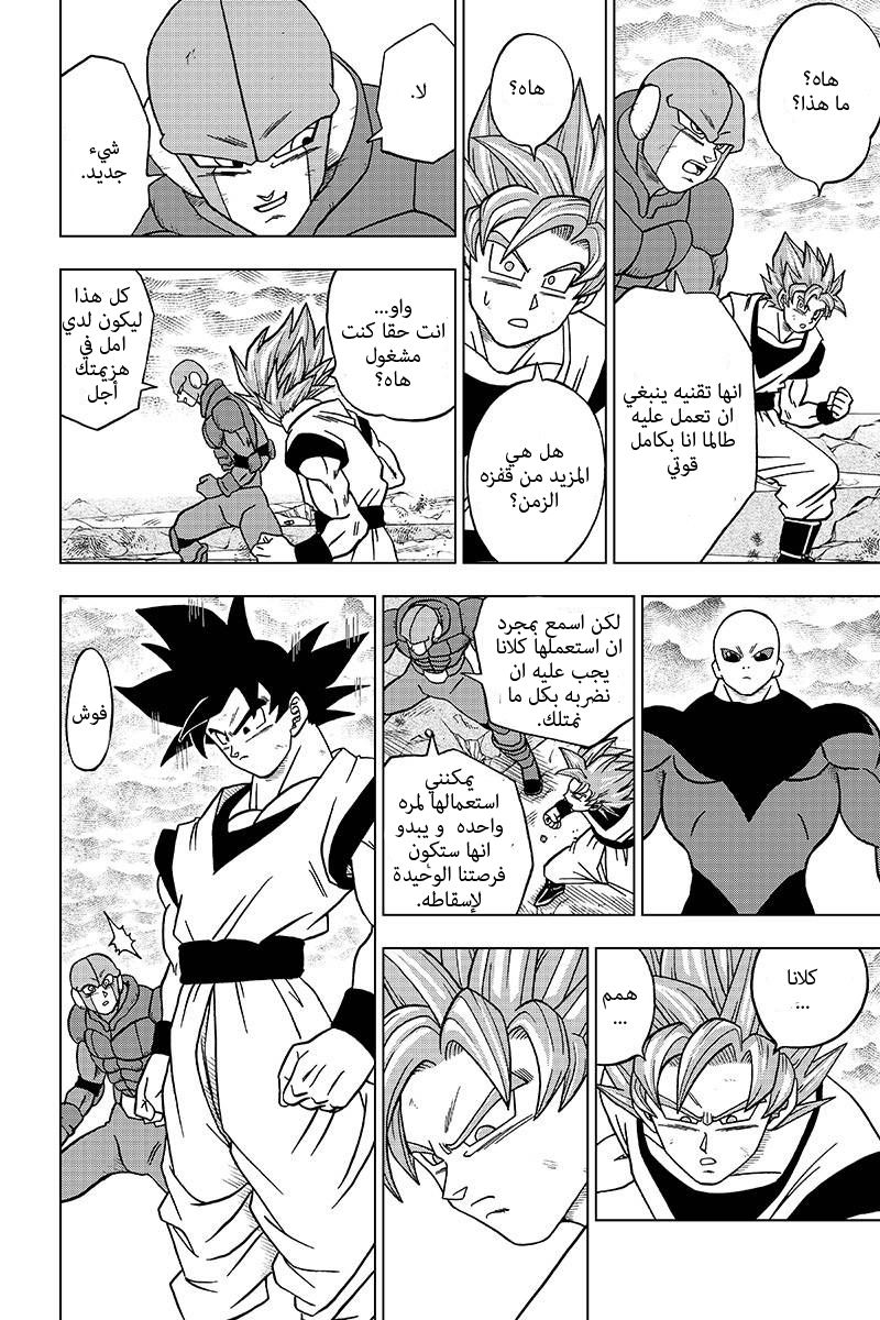 Dragon Ball Super: Chapter 35 - Page 33