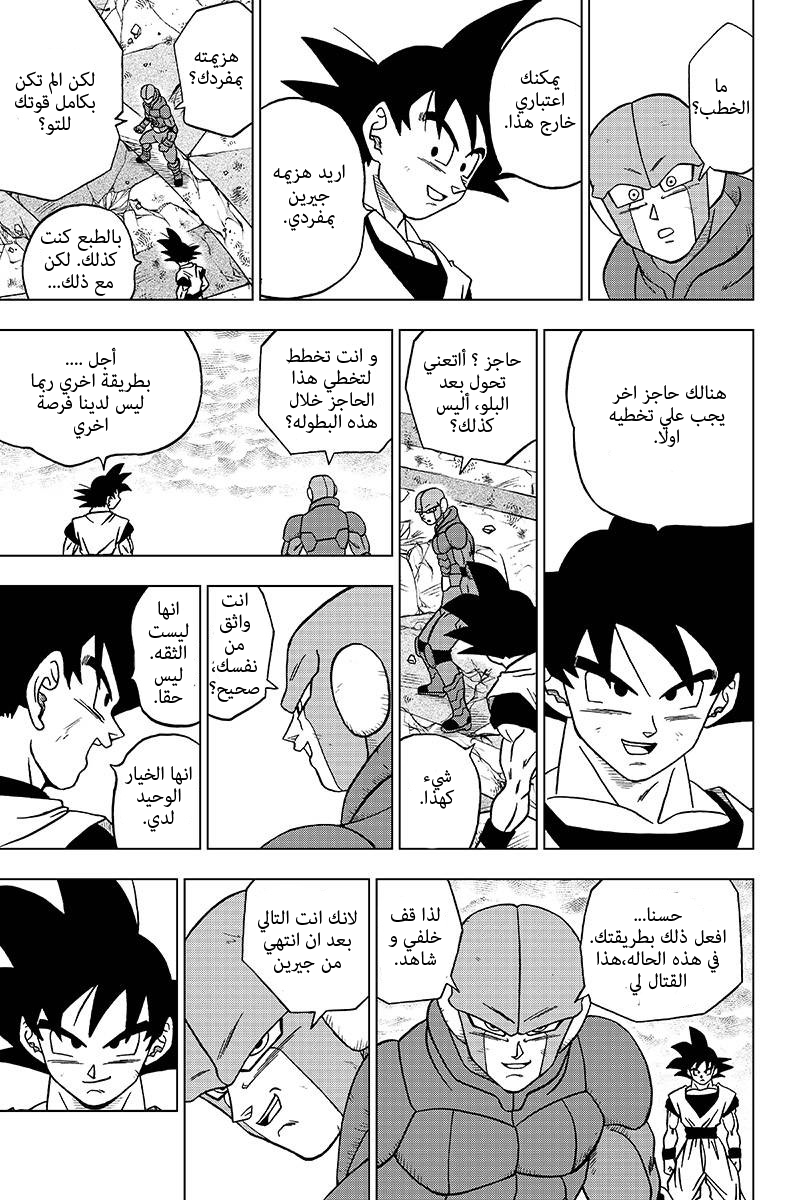 Dragon Ball Super: Chapter 35 - Page 34