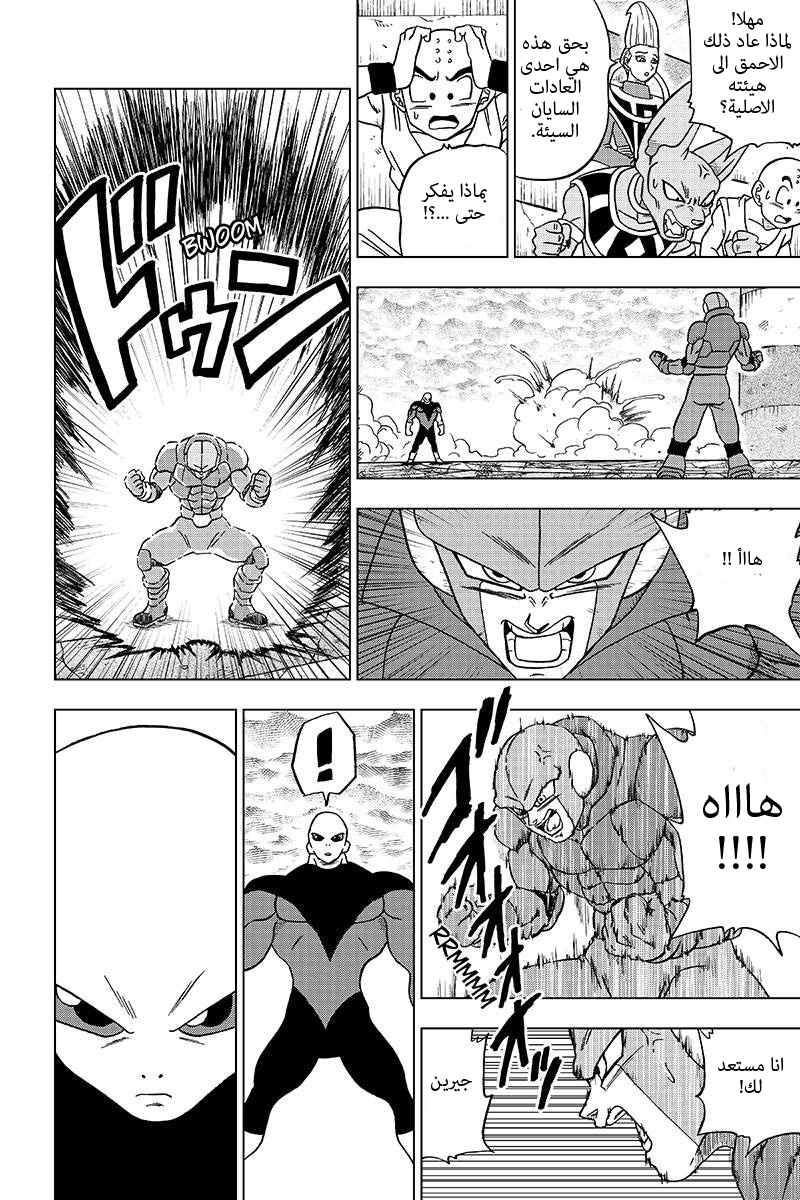 Dragon Ball Super: Chapter 35 - Page 35