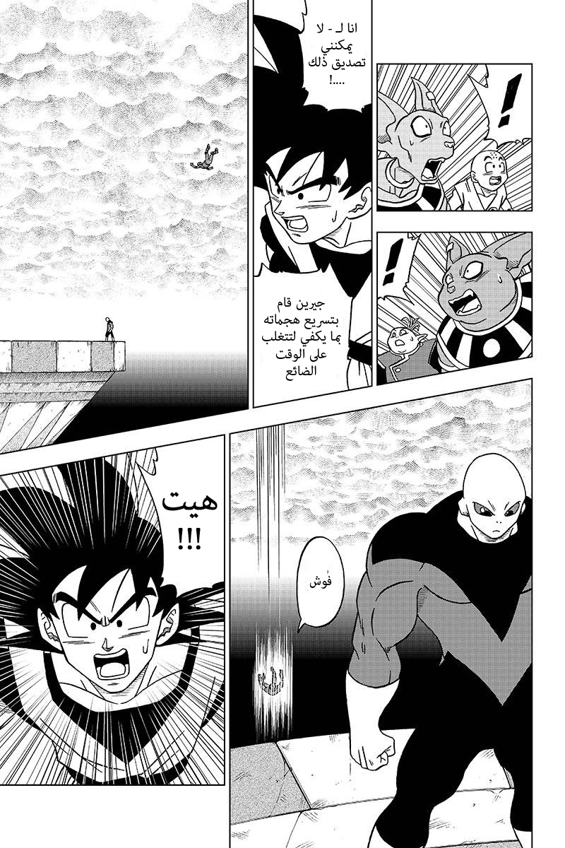 Dragon Ball Super: Chapter 35 - Page 44