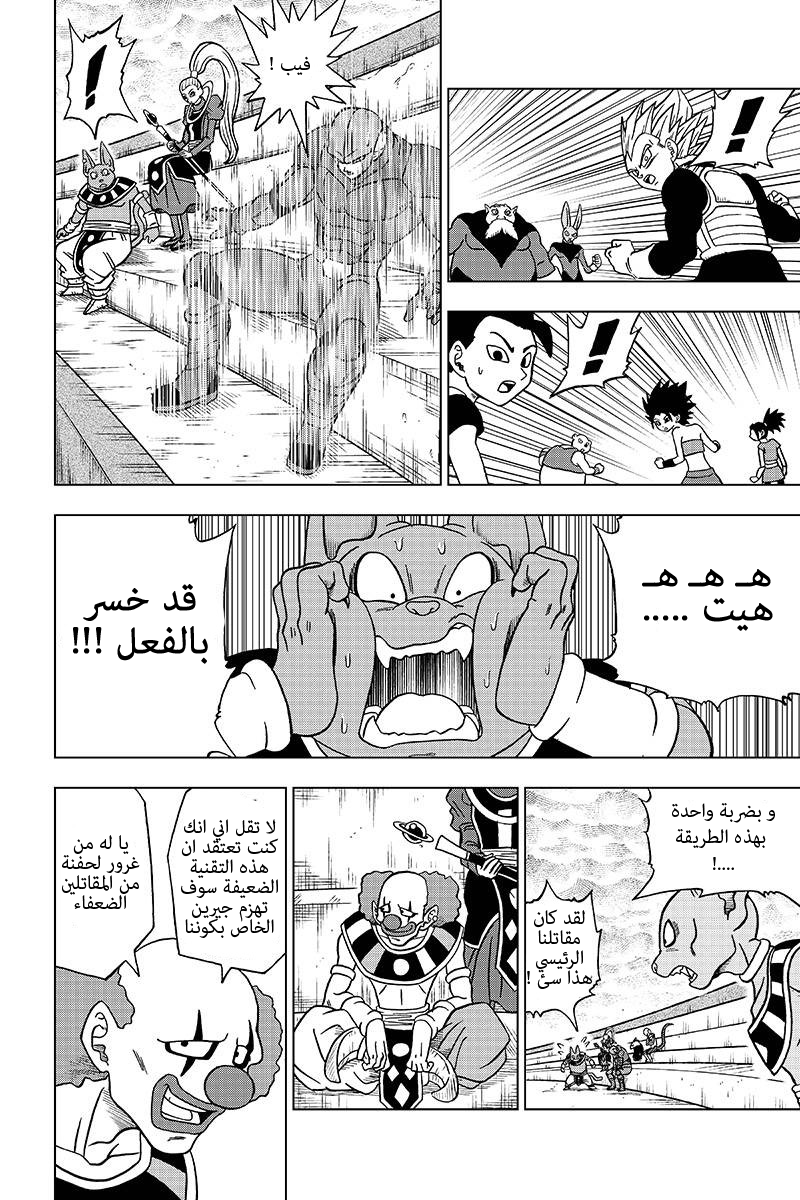 Dragon Ball Super: Chapter 35 - Page 45