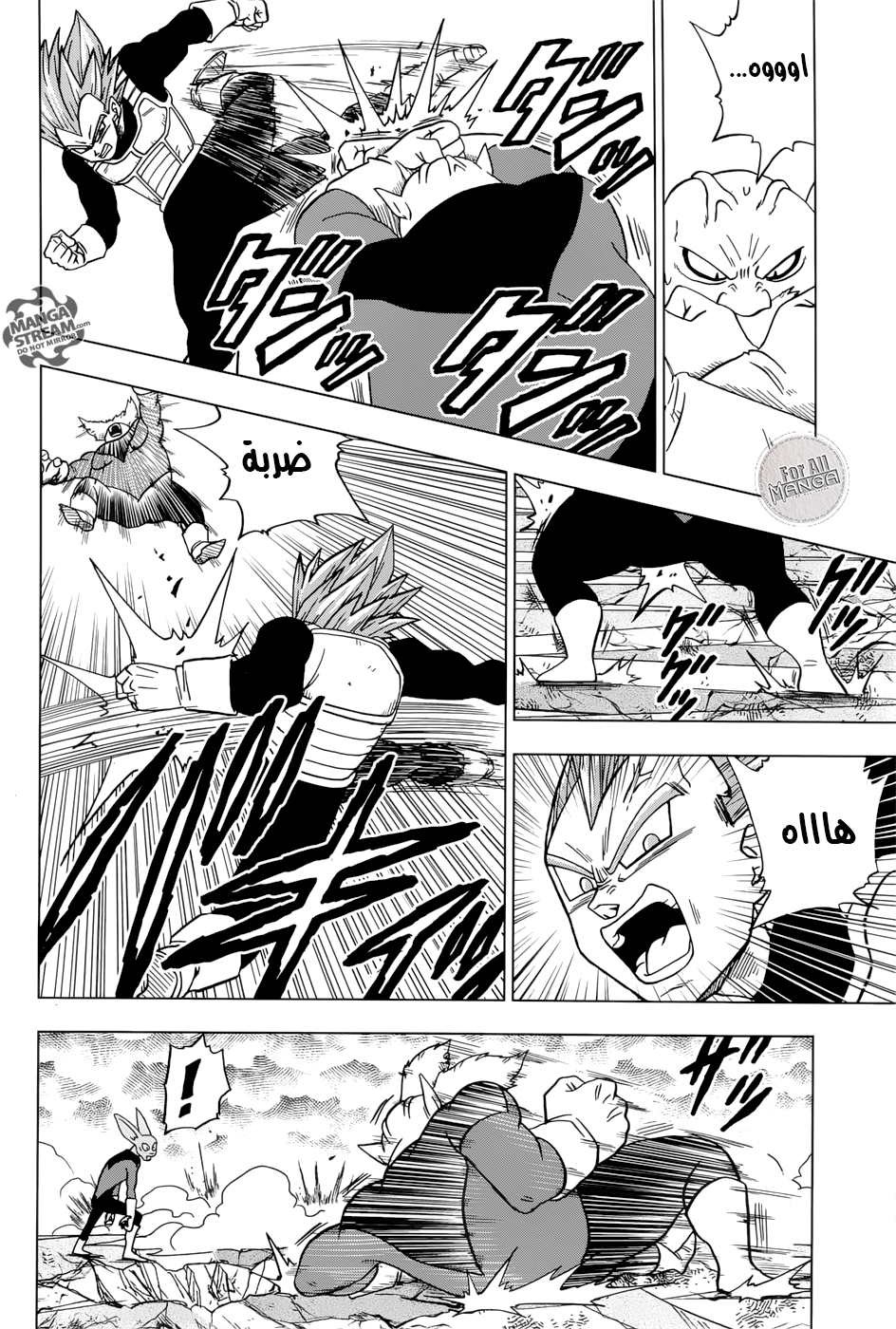 Dragon Ball Super: Chapter 36 - Page 7