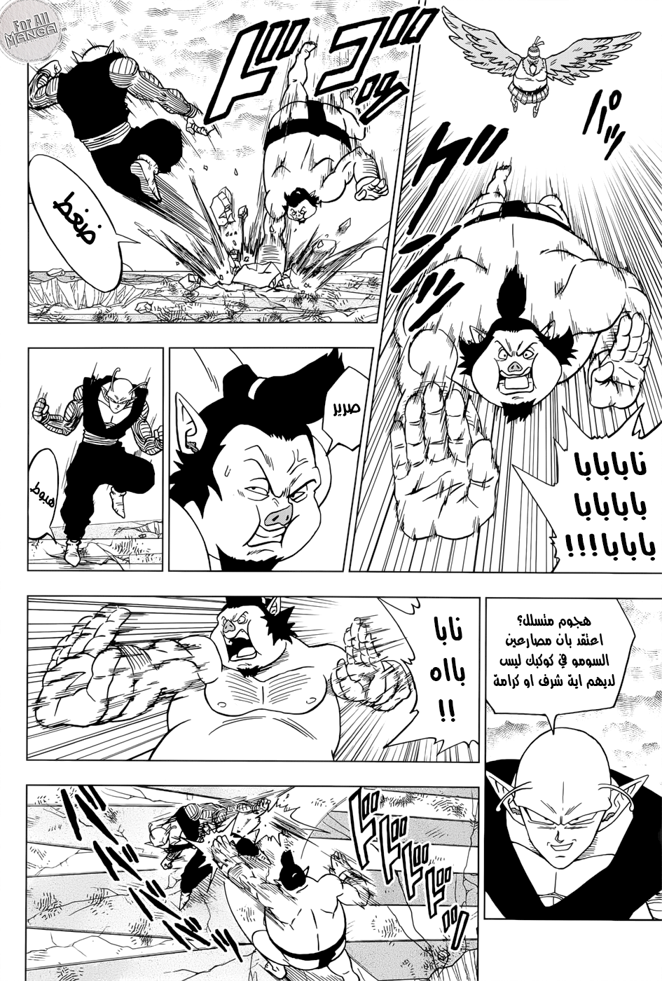 Dragon Ball Super: Chapter 36 - Page 13