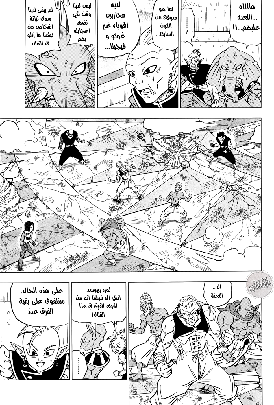 Dragon Ball Super: Chapter 36 - Page 16