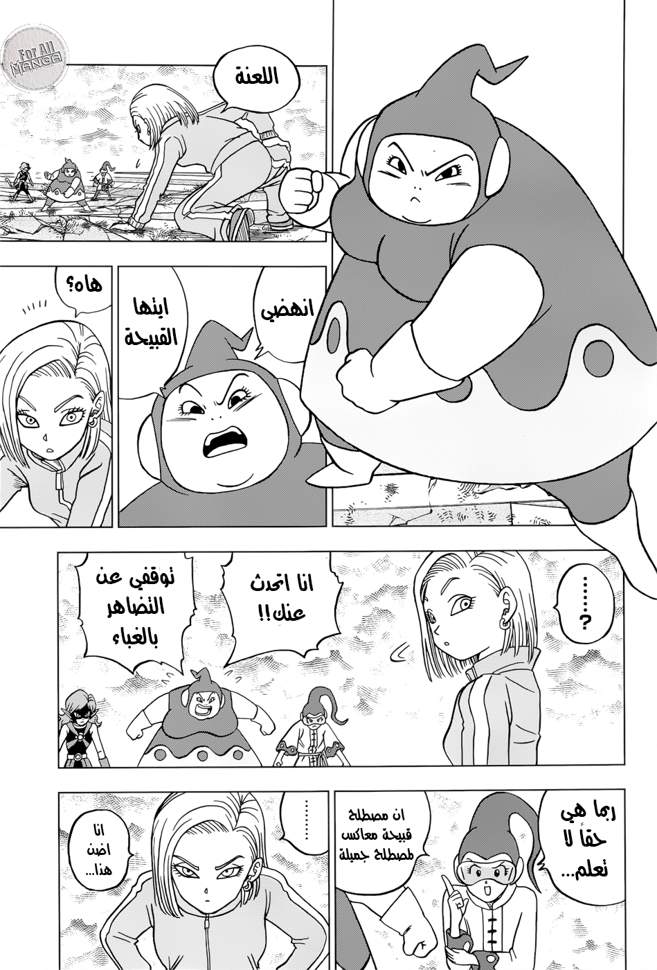 Dragon Ball Super: Chapter 36 - Page 18