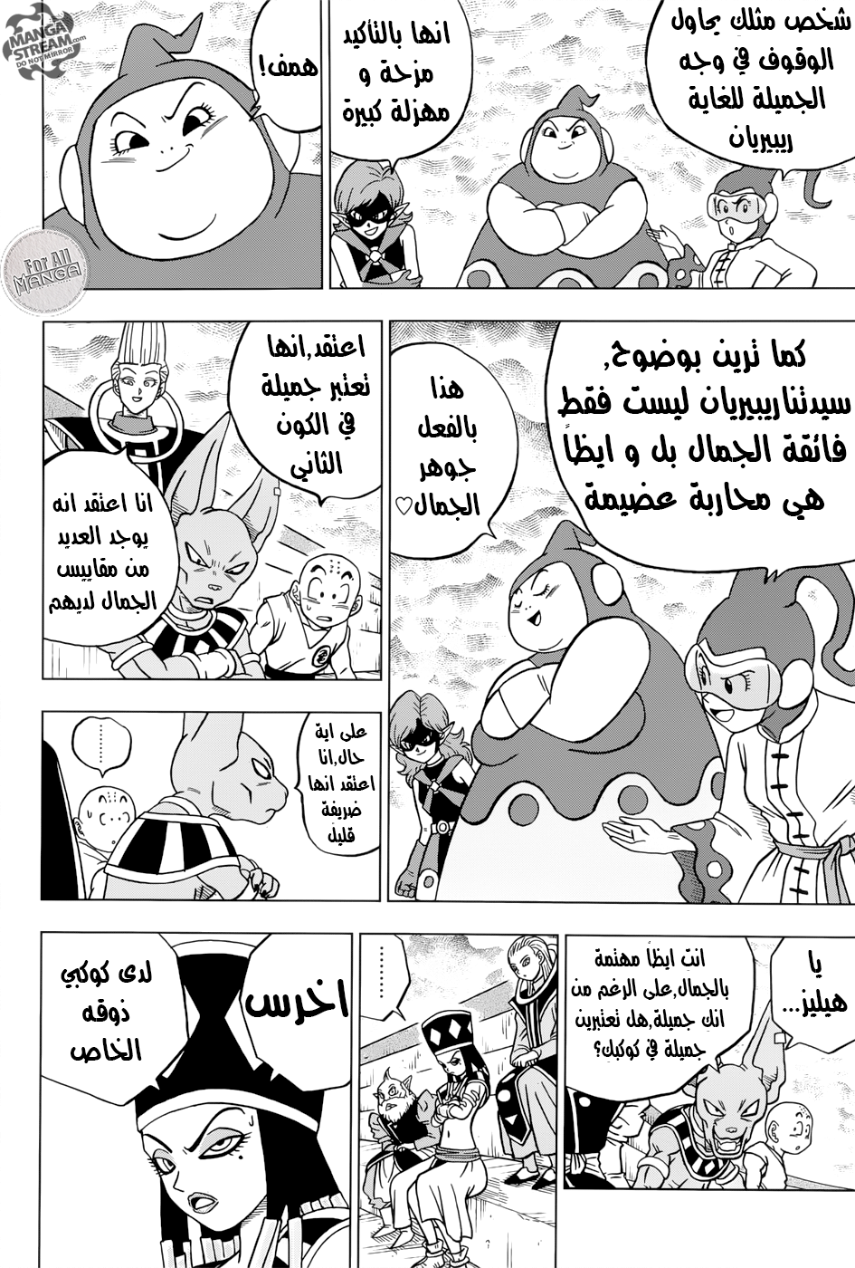 Dragon Ball Super: Chapter 36 - Page 19