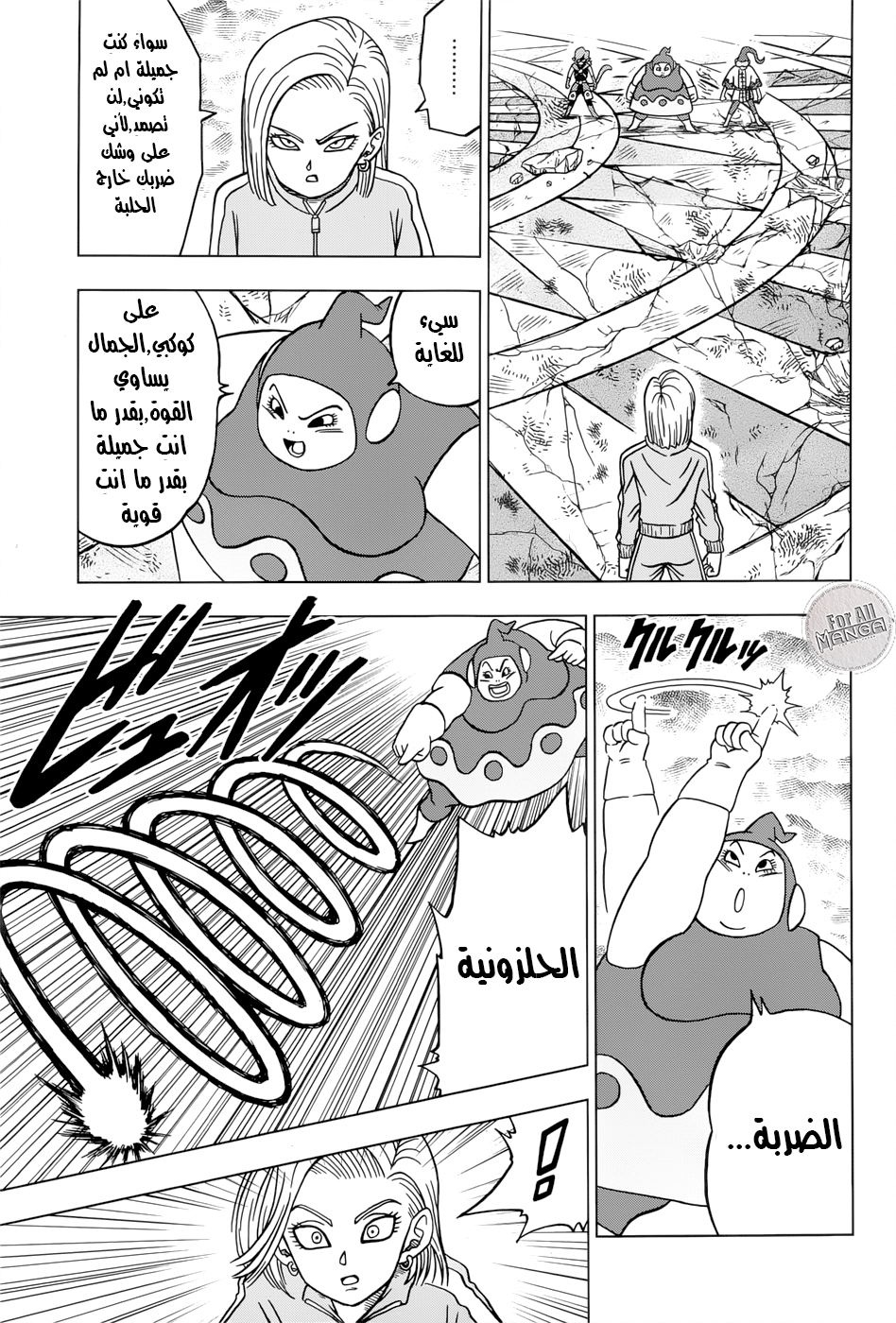 Dragon Ball Super: Chapter 36 - Page 20