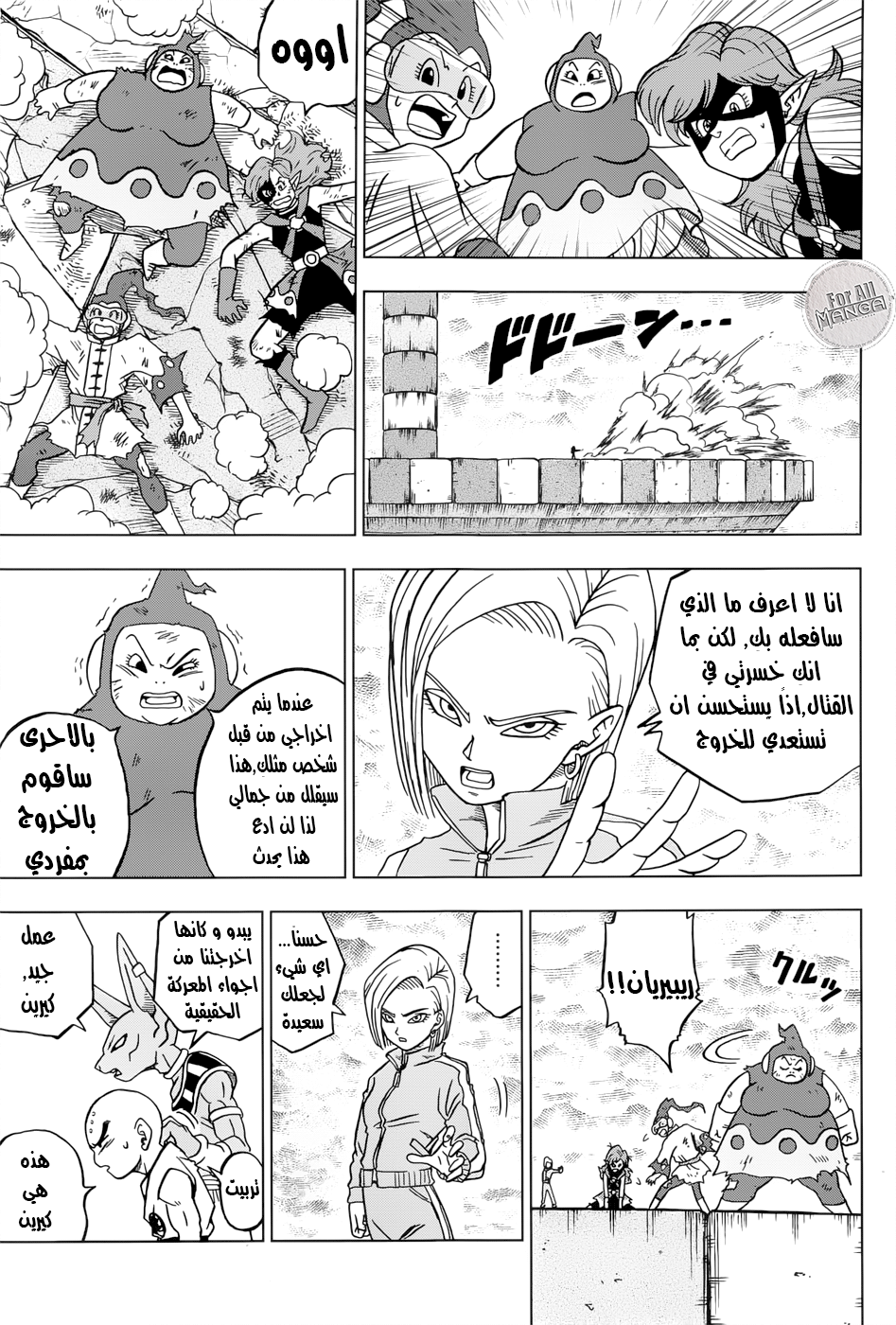 Dragon Ball Super: Chapter 36 - Page 28