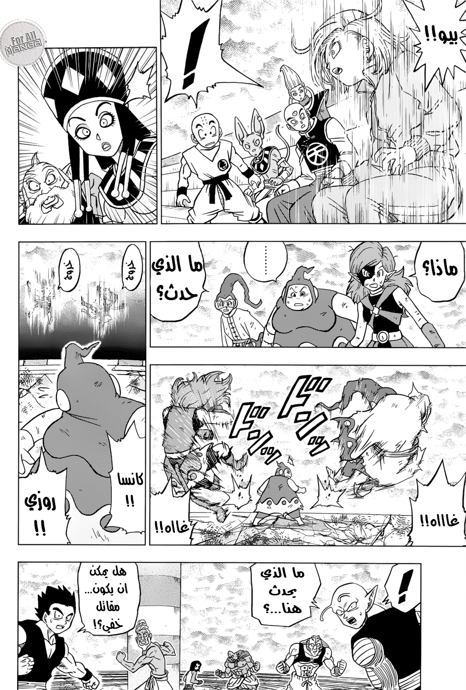 Dragon Ball Super: Chapter 36 - Page 31