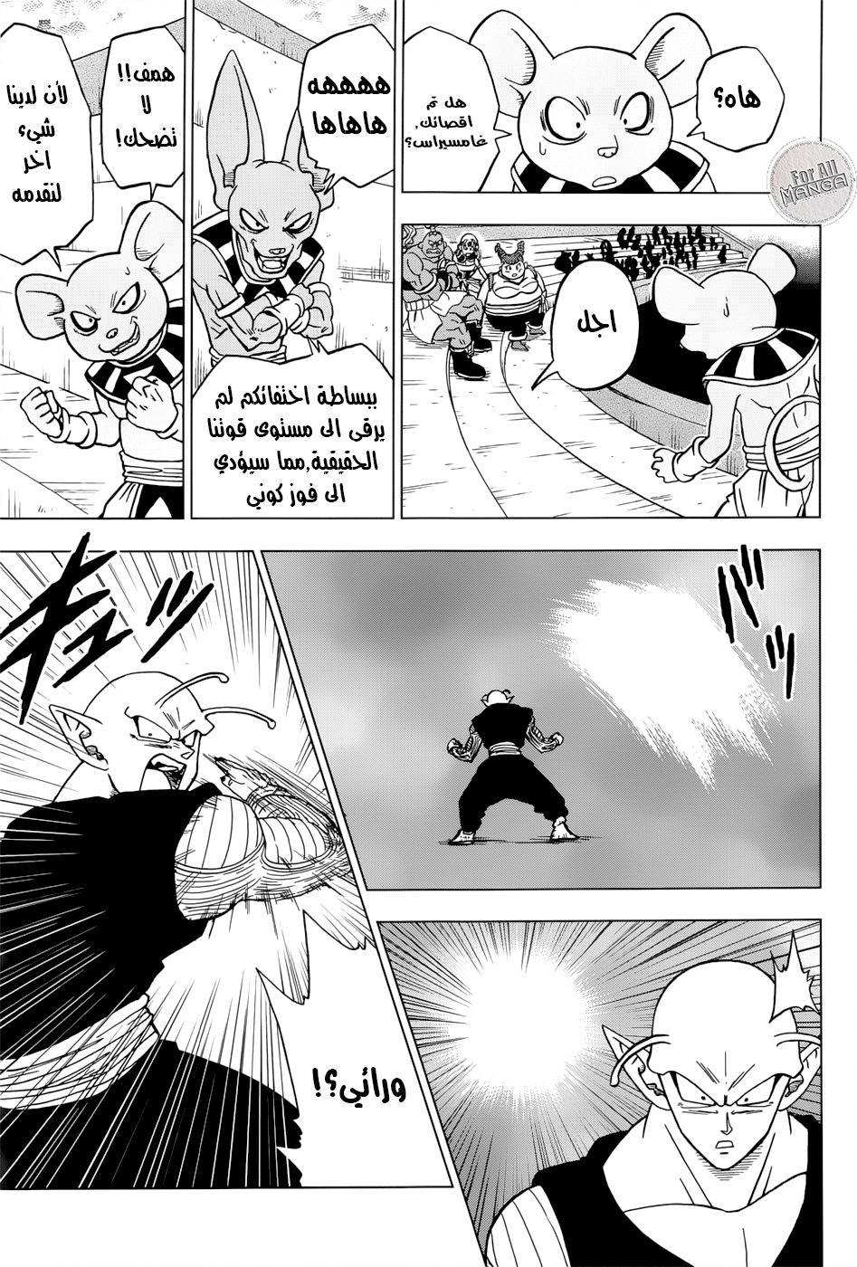 Dragon Ball Super: Chapter 36 - Page 36
