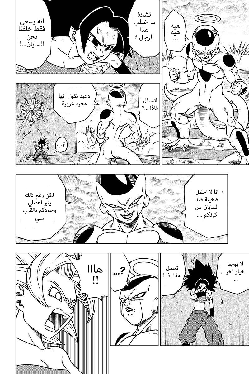 Dragon Ball Super: Chapter 37 - Page 2