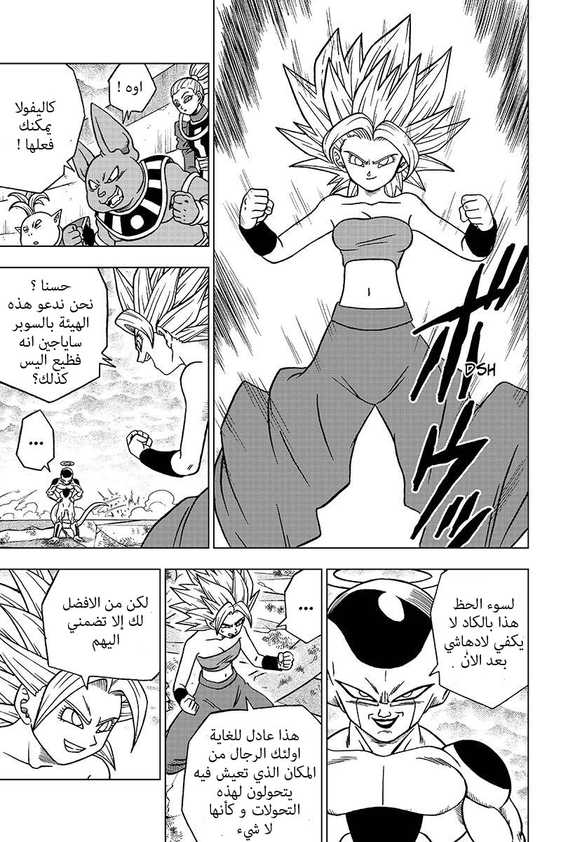 Dragon Ball Super: Chapter 37 - Page 3