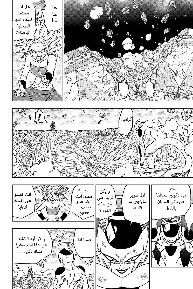 Dragon Ball Super: Chapter 37 - Page 10