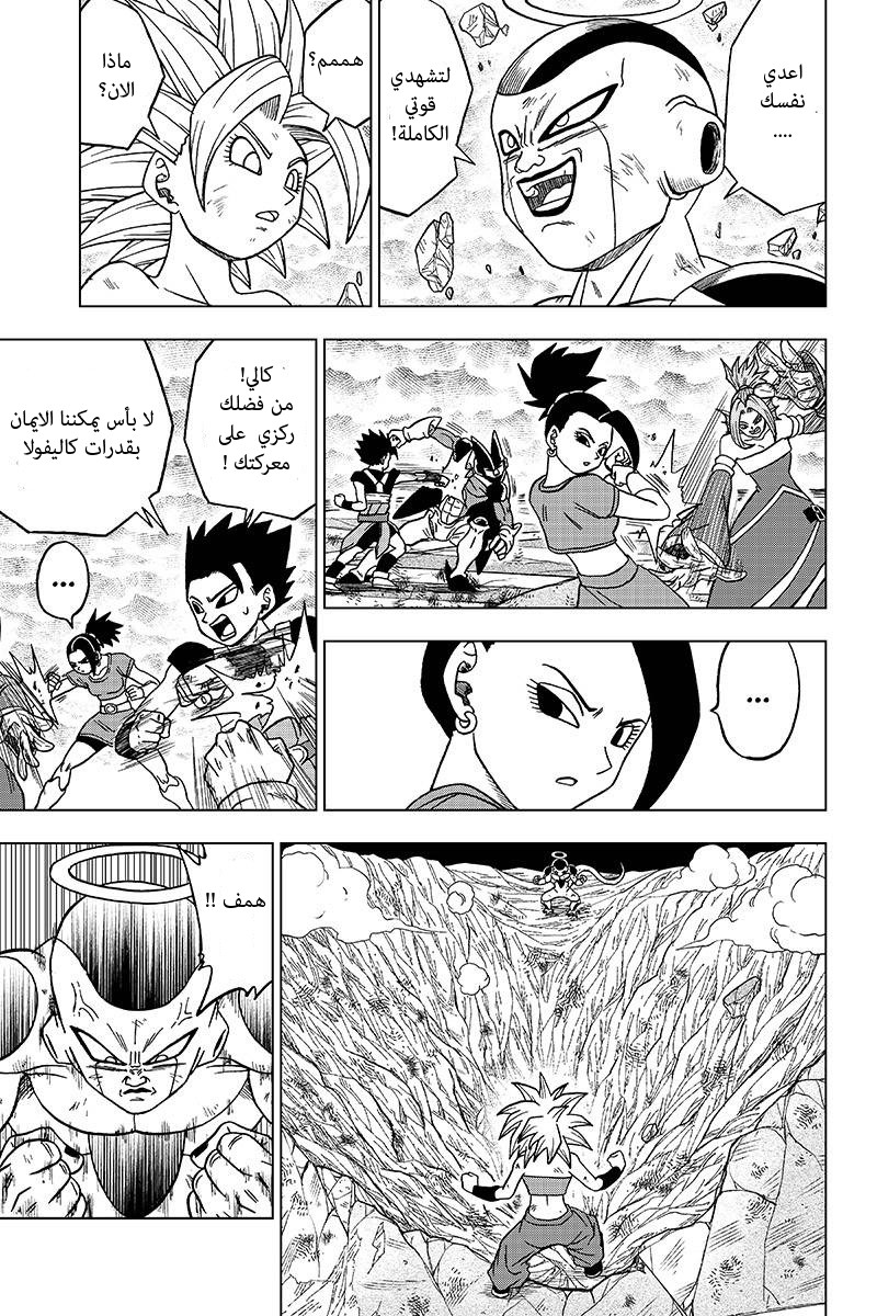 Dragon Ball Super: Chapter 37 - Page 11