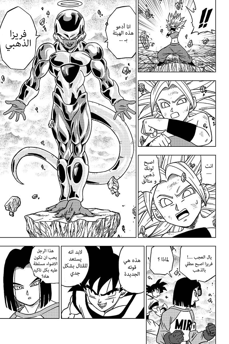 Dragon Ball Super: Chapter 37 - Page 13