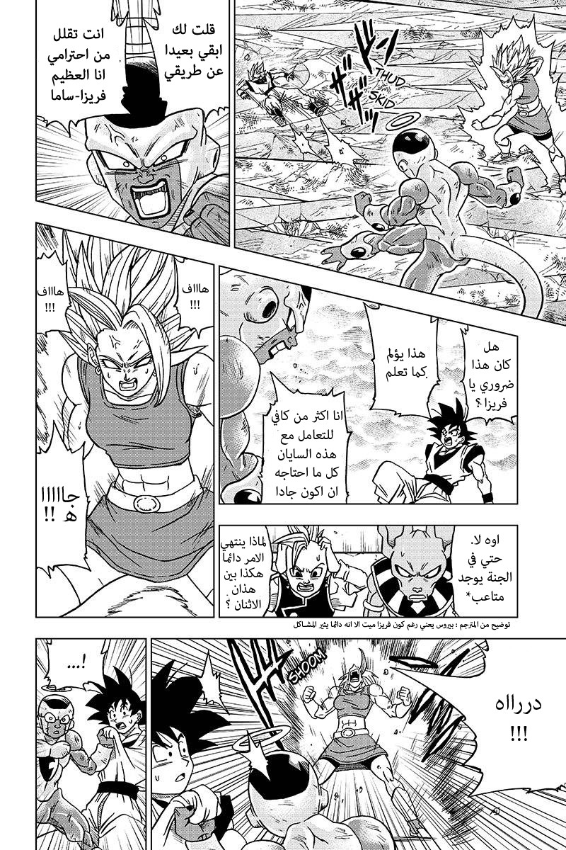 Dragon Ball Super: Chapter 37 - Page 44