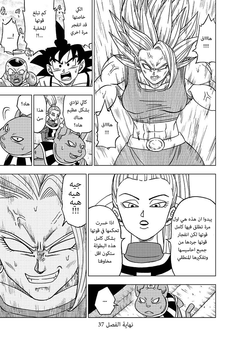 Dragon Ball Super: Chapter 37 - Page 45