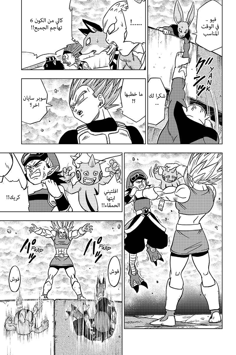 Dragon Ball Super: Chapter 38.1 - Page 7