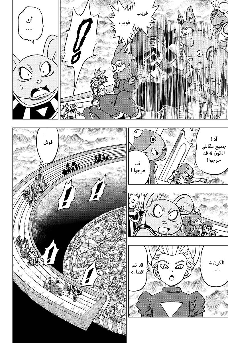 Dragon Ball Super: Chapter 38.1 - Page 8