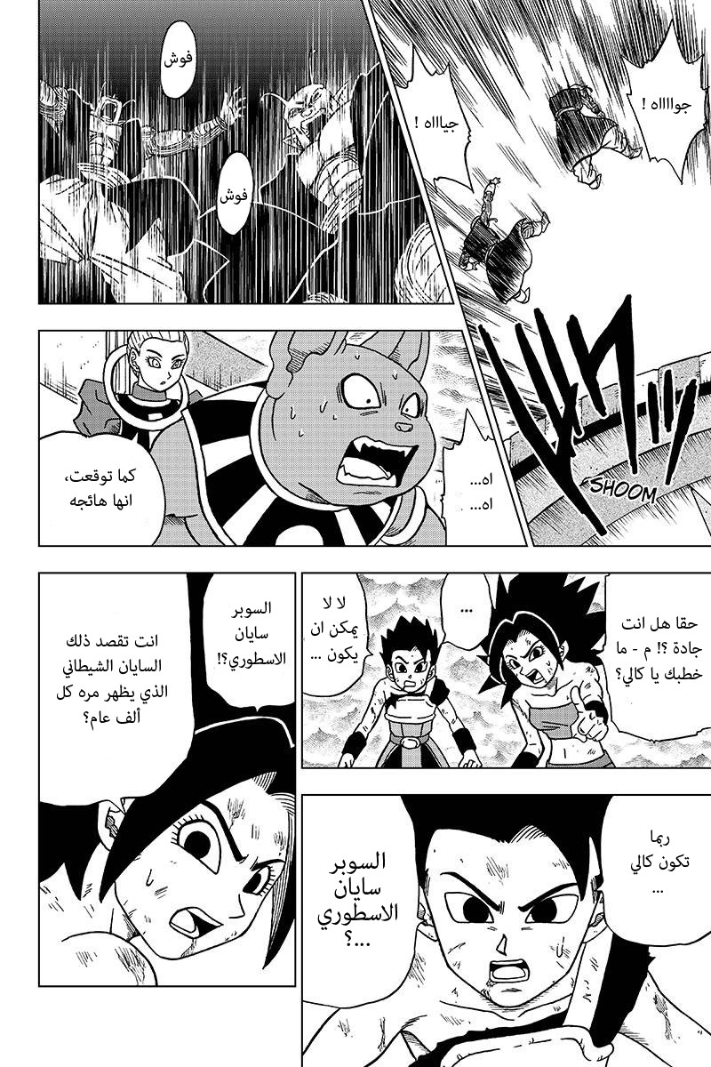 Dragon Ball Super: Chapter 38.1 - Page 20