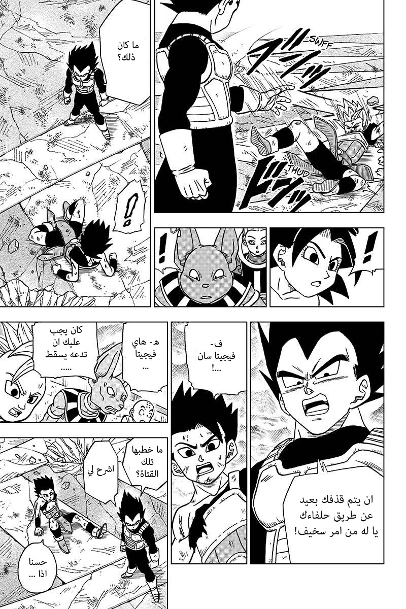 Dragon Ball Super: Chapter 38.1 - Page 23