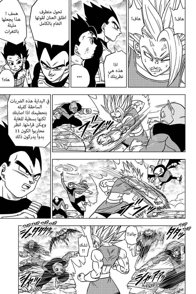 Dragon Ball Super: Chapter 38.1 - Page 25
