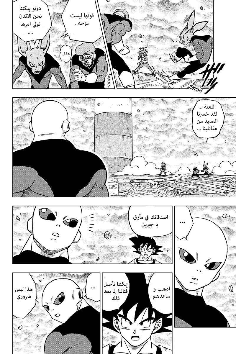 Dragon Ball Super: Chapter 38.1 - Page 42