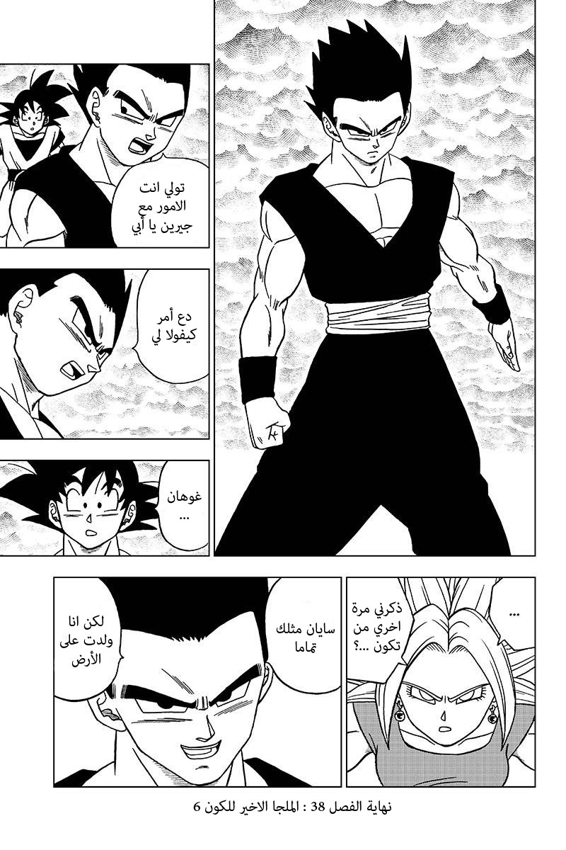 Dragon Ball Super: Chapter 38.1 - Page 45