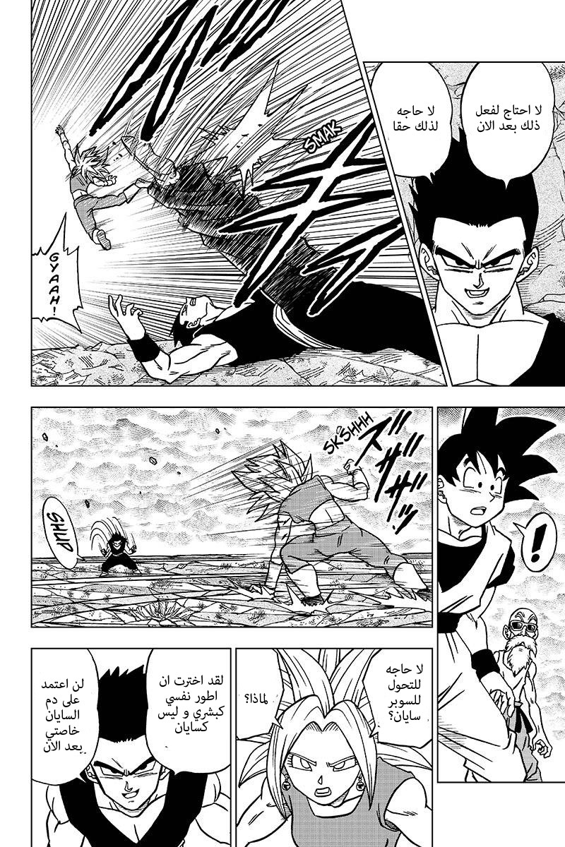 Dragon Ball Super: Chapter 39 - Page 6
