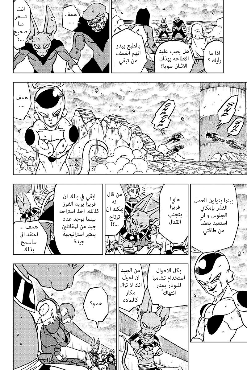 Dragon Ball Super: Chapter 39 - Page 10