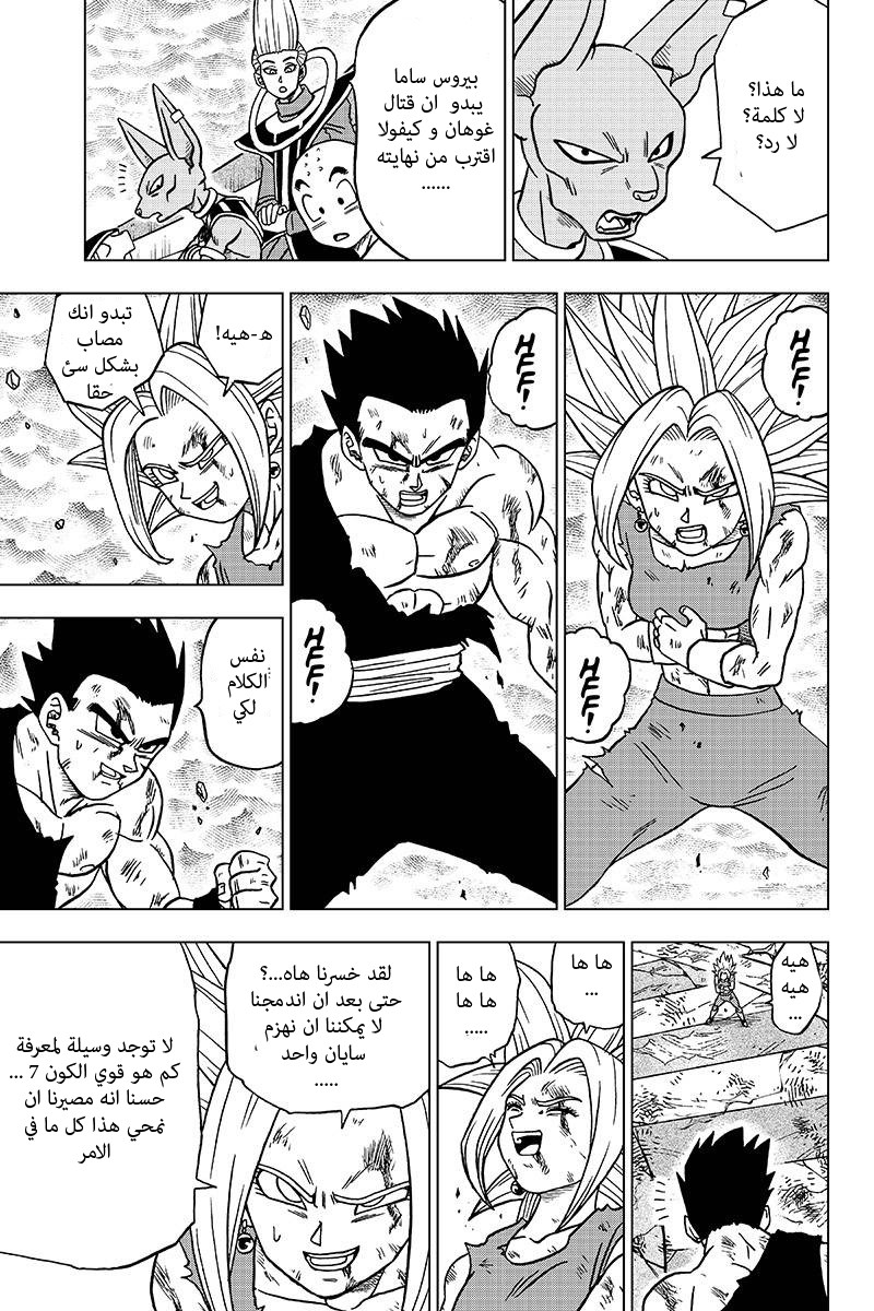 Dragon Ball Super: Chapter 39 - Page 11