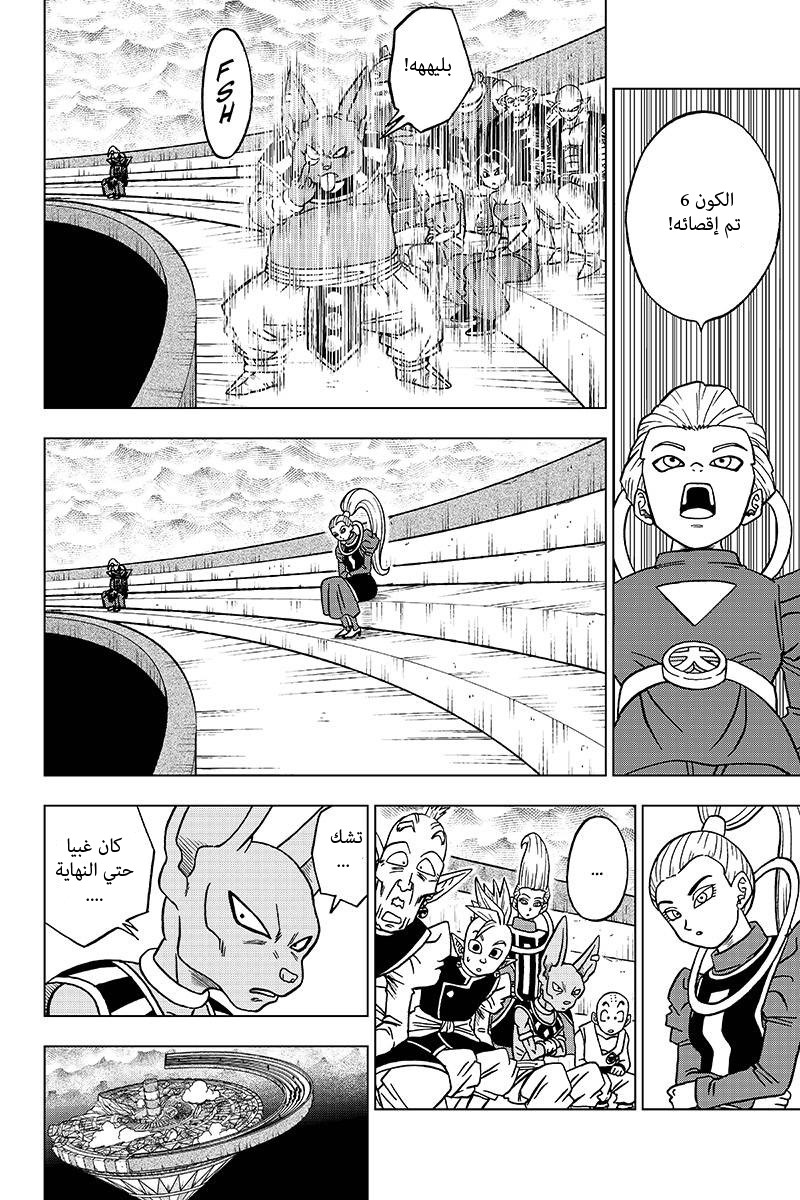 Dragon Ball Super: Chapter 39 - Page 16