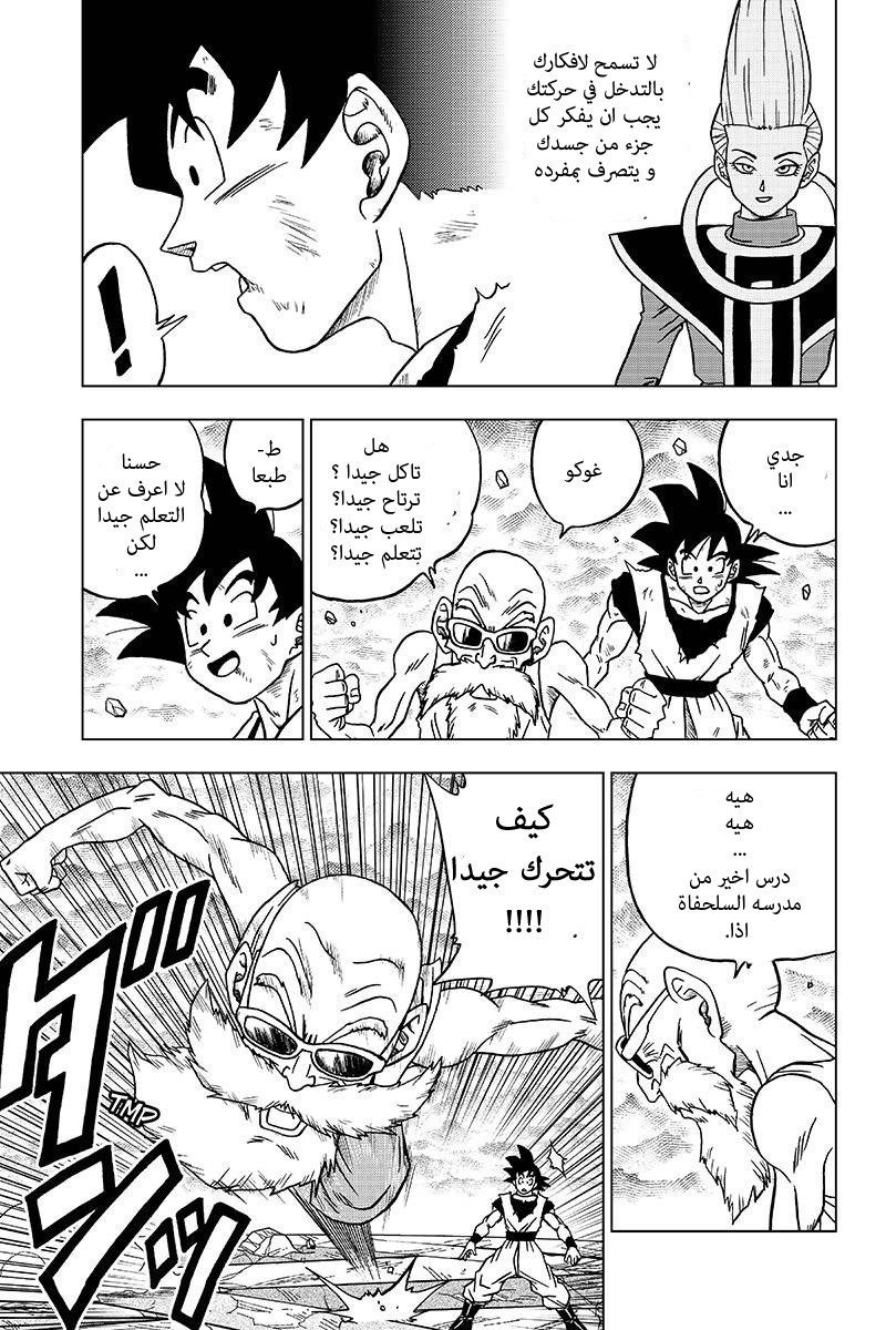 Dragon Ball Super: Chapter 39 - Page 29
