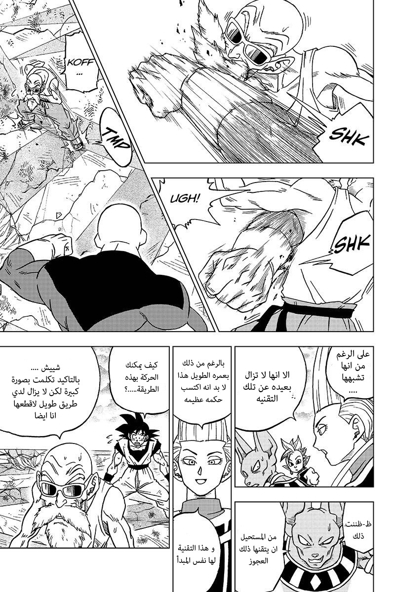 Dragon Ball Super: Chapter 39 - Page 33