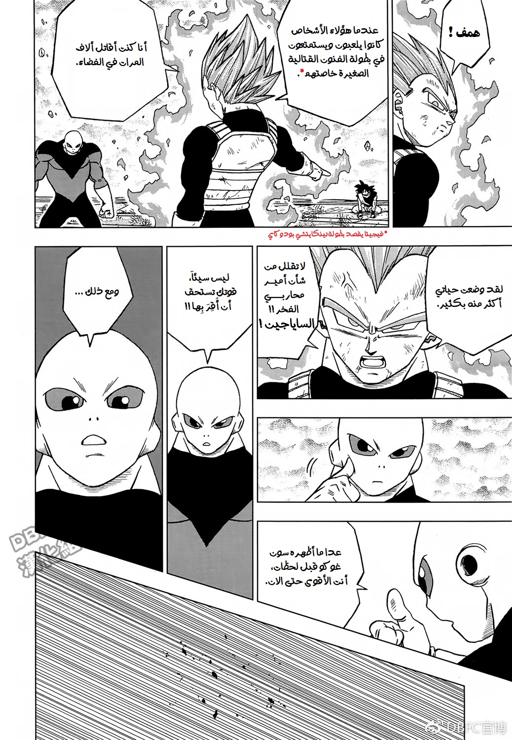Dragon Ball Super: Chapter 40 - Page 12