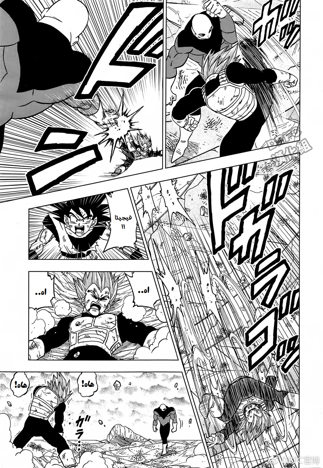 Dragon Ball Super: Chapter 40 - Page 15