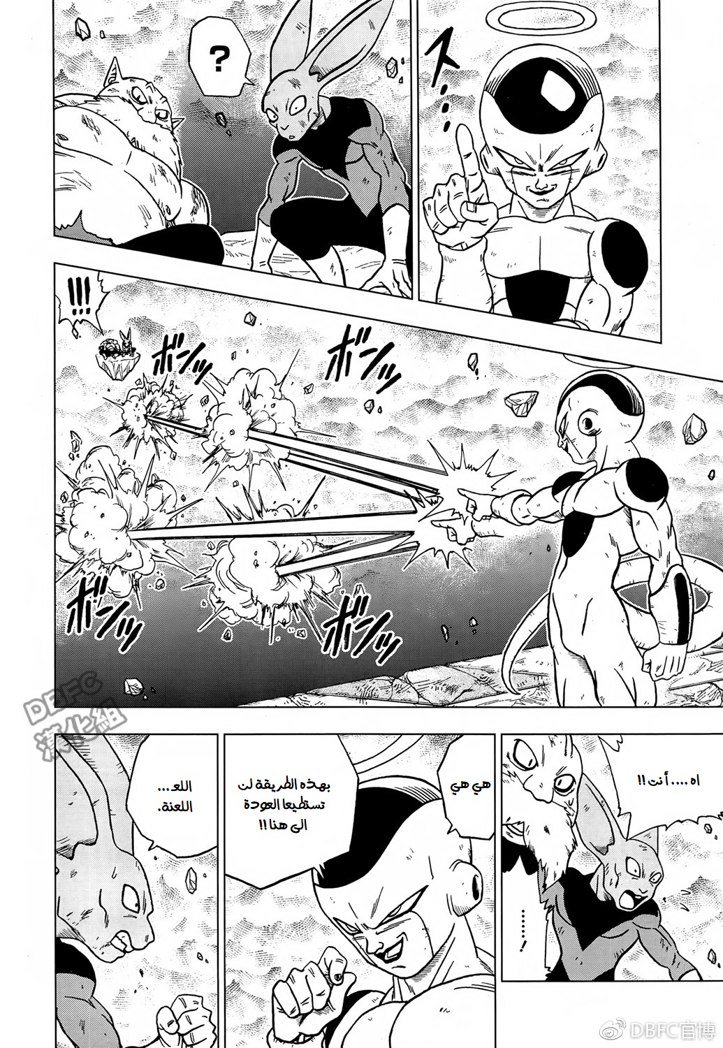 Dragon Ball Super: Chapter 40 - Page 20